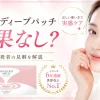 ヒアロディープパッチ　効果なし